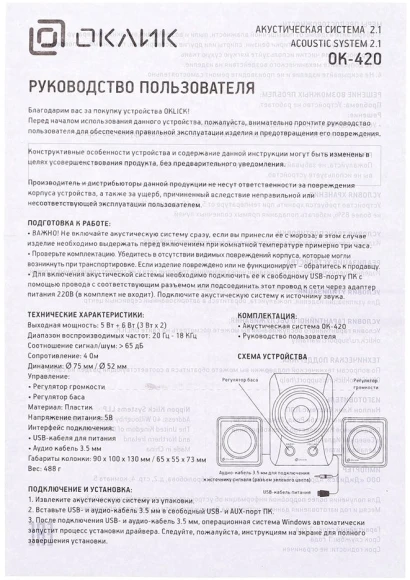 Колонки Оклик OK-420 2.1 черный 11Вт
