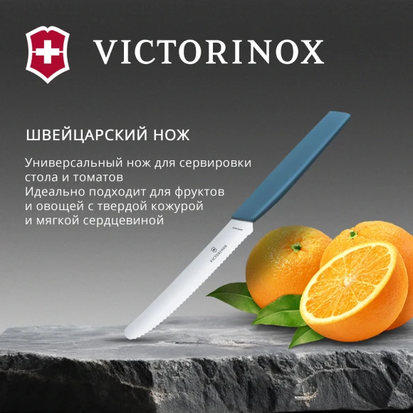 Нож кухонный Victorinox Swiss Modern (6.9006.11W2) стальной столовый для томатов лезв.110мм серрейт. заточка синий Нож кухонный Victorinox Swiss Modern (6.9006.11W2) стальной столовый для томатов лезв.110мм серрейт. заточка синий