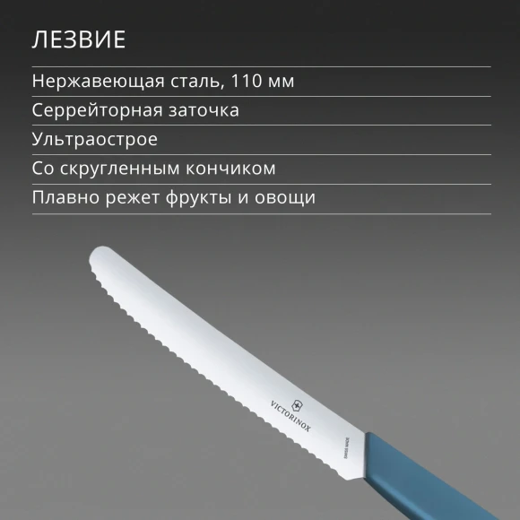 Нож кухонный Victorinox Swiss Modern (6.9006.11W2) стальной столовый для томатов лезв.110мм серрейт. заточка синий Нож кухонный Victorinox Swiss Modern (6.9006.11W2) стальной столовый для томатов лезв.110мм серрейт. заточка синий