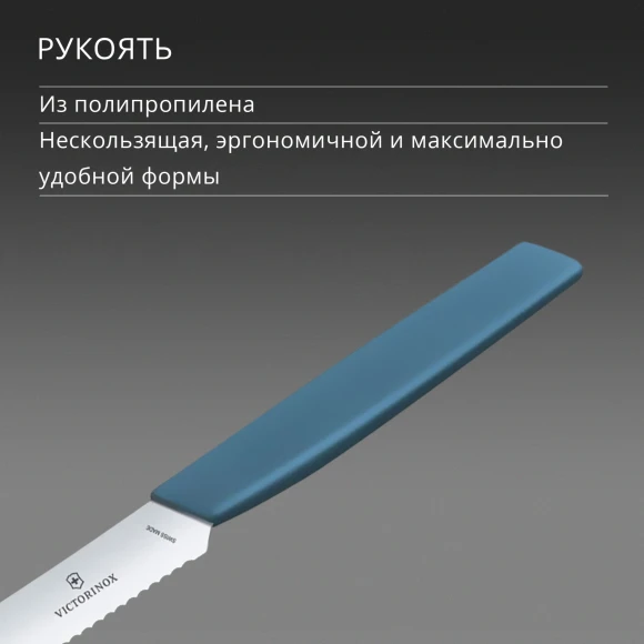 Нож кухонный Victorinox Swiss Modern (6.9006.11W2) стальной столовый для томатов лезв.110мм серрейт. заточка синий Нож кухонный Victorinox Swiss Modern (6.9006.11W2) стальной столовый для томатов лезв.110мм серрейт. заточка синий