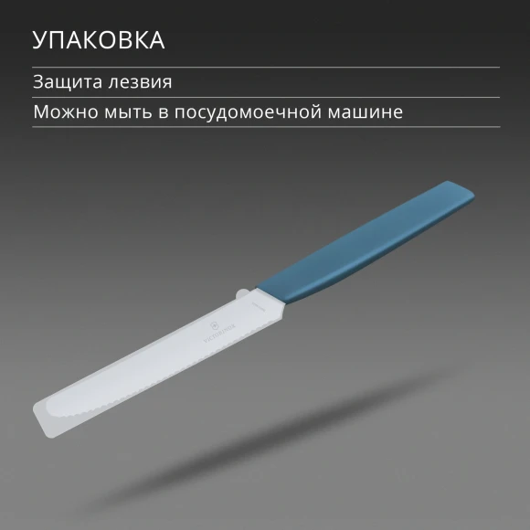 Нож кухонный Victorinox Swiss Modern (6.9006.11W2) стальной столовый для томатов лезв.110мм серрейт. заточка синий Нож кухонный Victorinox Swiss Modern (6.9006.11W2) стальной столовый для томатов лезв.110мм серрейт. заточка синий