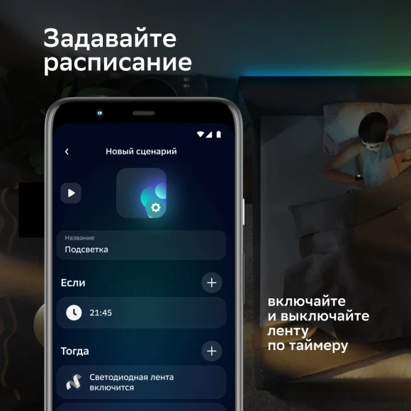 Умная светодиодная лента Sber SBDV-00033 Умная светодиодная лента Sber SBDV-00033