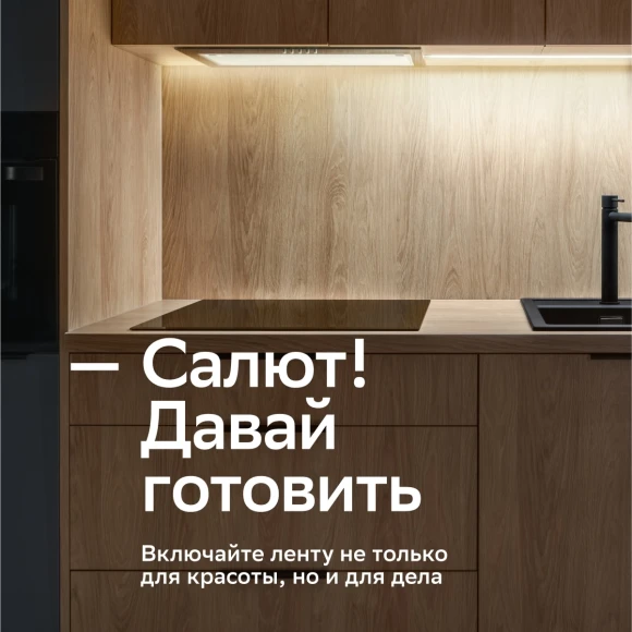 Умная светодиодная лента Sber SBDV-00033 Умная светодиодная лента Sber SBDV-00033