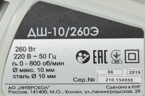 Дрель-шуруповерт Интерскол ДШ-10/260Э 260Вт патрон:быстрозажимной (210.1.1.00)