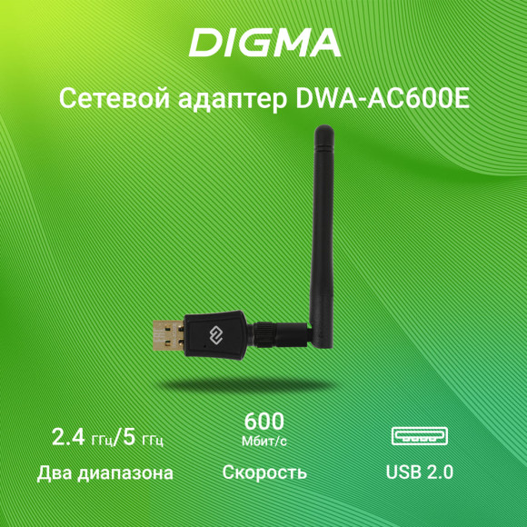 Сетевой адаптер Wi-Fi Digma DWA-AC600E AC600 USB 2.0 (ант.внеш.съем) 1ант.