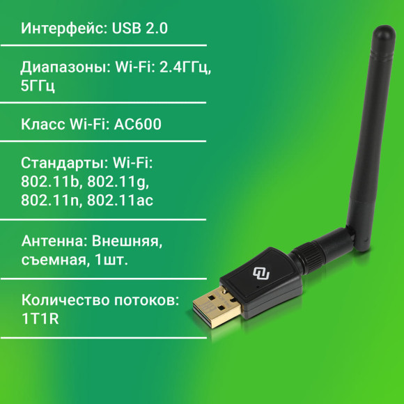 Сетевой адаптер Wi-Fi Digma DWA-AC600E AC600 USB 2.0 (ант.внеш.съем) 1ант.