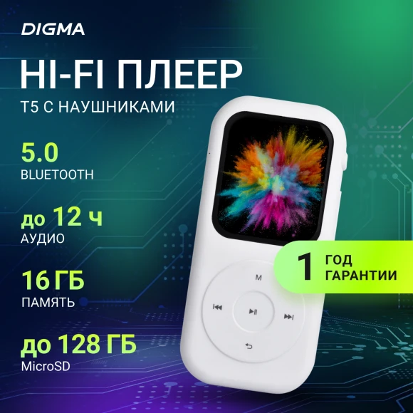Плеер Hi-Fi Flash Digma T5 BT 16Gb белый/1.54"/FM/microSDHC Плеер Hi-Fi Flash Digma T5 BT 16Gb белый/1.54"/FM/microSDHC
