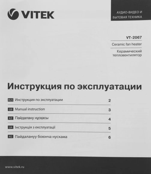 Тепловентилятор Vitek VT-2067 1800Вт черный/серебристый