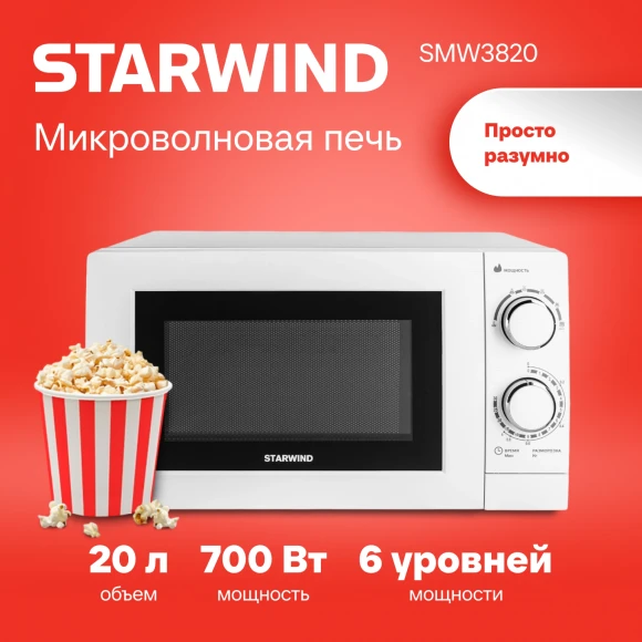 Микроволновая Печь Starwind SMW3820 20л. 700Вт белый Микроволновая Печь Starwind SMW3820 20л. 700Вт белый