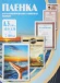 Пленка для ламинирования Office Kit 100мкм A3 (100шт) глянцевая 303x426мм PLP10630