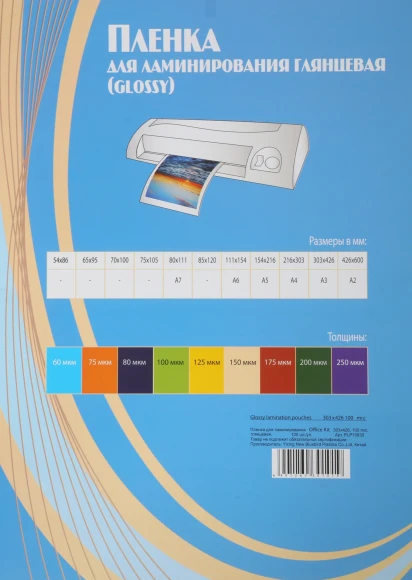 Пленка для ламинирования Office Kit 100мкм A3 (100шт) глянцевая 303x426мм PLP10630