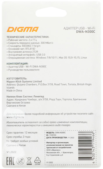 Сетевой адаптер Wi-Fi Digma DWA-N300C N300 USB 2.0 (ант.внутр.) 1ант.