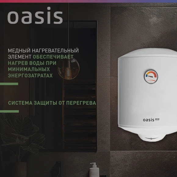 Водонагреватель Oasis Standart EcoER-30 1.5кВт 30л электрический настенный/белый