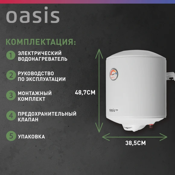 Водонагреватель Oasis Standart EcoER-30 1.5кВт 30л электрический настенный/белый