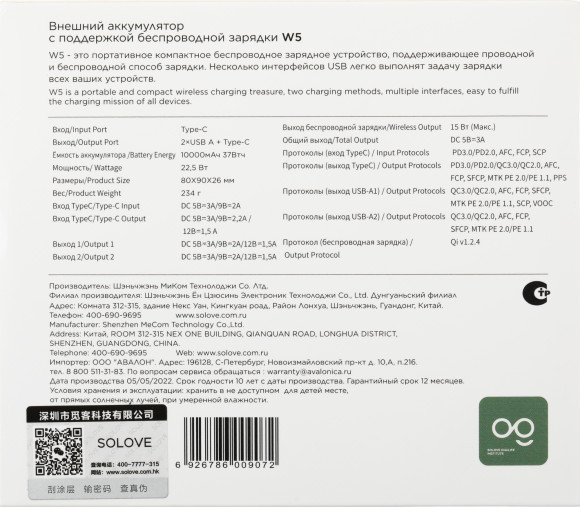 Мобильный аккумулятор Solove W5 10000mAh QC3.0/PD3.0/PE2.0 22.5W 2.1A 2xUSB-A/USB-C беспров.зар. черный (W5 BLACK UPDATED RUS)