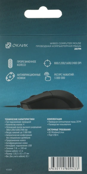 Мышь Оклик 207M черный оптическая 2400dpi USB 4but (1474598)