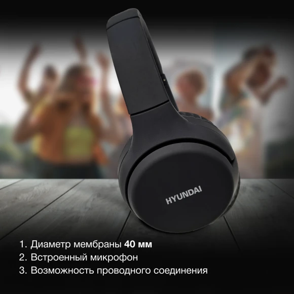 Гарнитура накладные Hyundai H-HP101 черный беспроводные bluetooth оголовье Гарнитура накладные Hyundai H-HP101 черный беспроводные bluetooth оголовье
