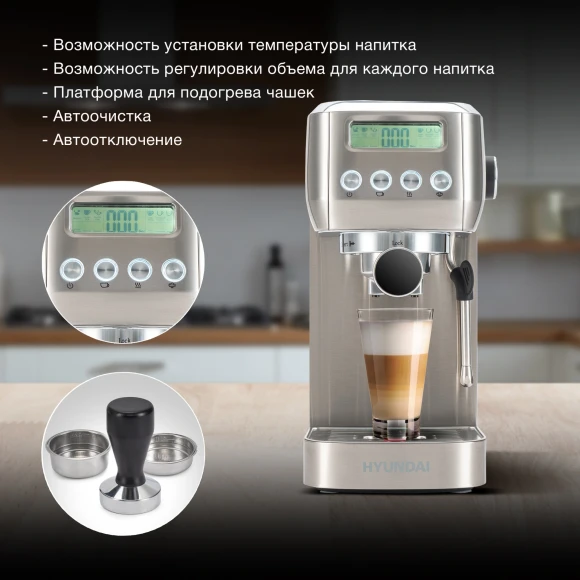 Кофеварка рожковая Hyundai HEM-9990 1350Вт серебристый Кофеварка рожковая Hyundai HEM-9990 1350Вт серебристый