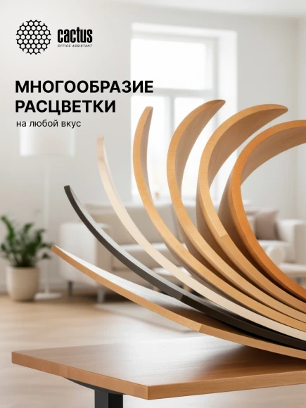 Подстолье Cactus CS-MDF-BK механический каркас черный 133x72x60см