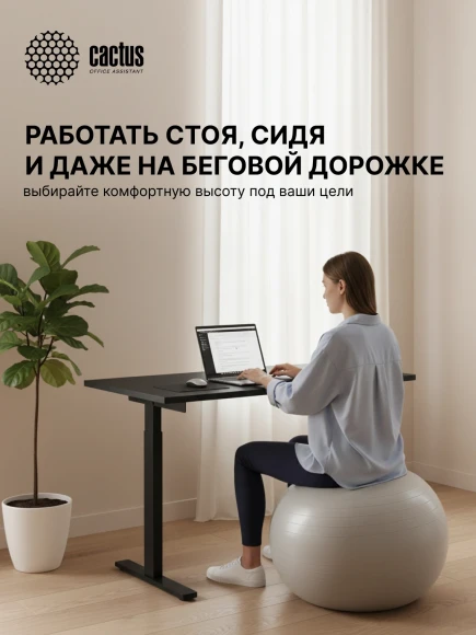 Подстолье Cactus CS-MDF-BK механический каркас черный 133x72x60см