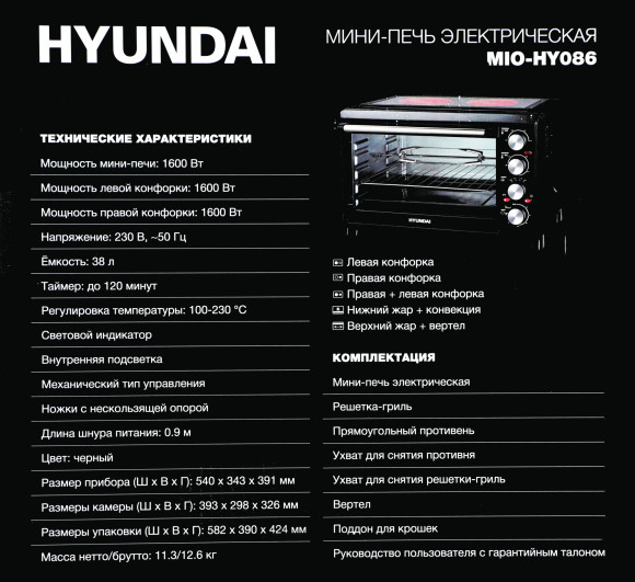 Мини-печь Hyundai MIO-HY086 38л. 1600Вт черный