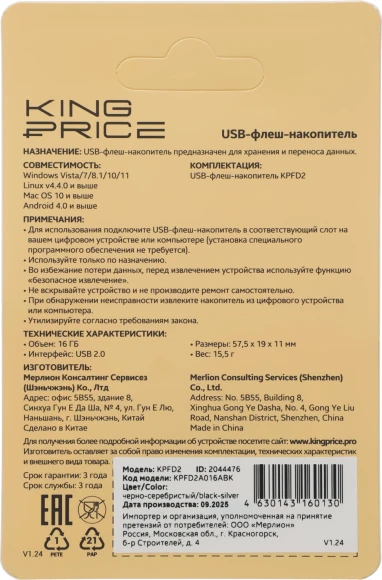 Флеш Диск KingPrice 16GB KPFD2 KPFD2A016ABK USB2.0 черный