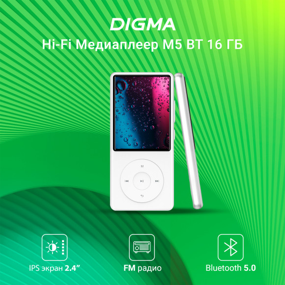 Плеер Hi-Fi Flash Digma M5 BT 16Gb белый/2.4"/FM/microSD/microSDHC Плеер Hi-Fi Flash Digma M5 BT 16Gb белый/2.4"/FM/microSD/microSDHC