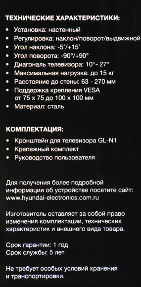 Кронштейн для телевизора Hyundai GL-N1 черный 10"-27" макс.15кг настенный поворотно-выдвижной и наклонный