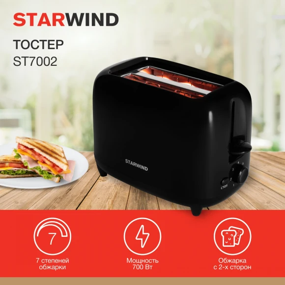 Тостер Starwind ST7002 700Вт черный Тостер Starwind ST7002 700Вт черный