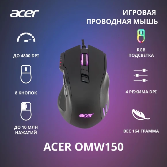Мышь Acer OMW150 черный оптическая 4800dpi USB 8but (ZL.MCEEE.00P) Мышь Acer OMW150 черный оптическая 4800dpi USB 8but (ZL.MCEEE.00P)