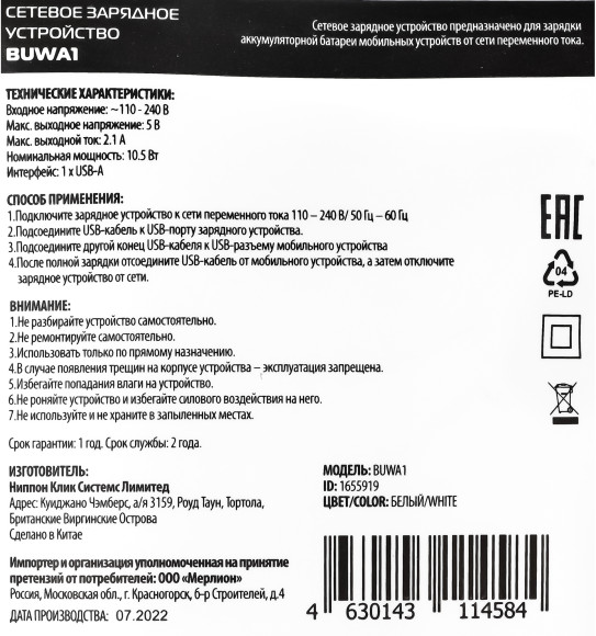 Сетевое зар./устр. Buro BUWA1 10.5W 2.1A USB-A универсальное белый (BUWA10S100WH)