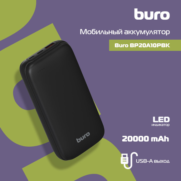 Мобильный аккумулятор Buro BP20A 20000mAh 10W 2A USB-A черный (BP20A10PBK) Мобильный аккумулятор Buro BP20A 20000mAh 10W 2A USB-A черный (BP20A10PBK)