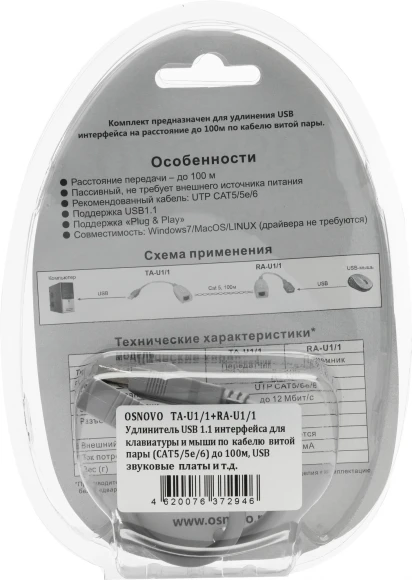 Удлинитель PoE Osnovo TA-U1/1+RA-U1/1 Удлинитель PoE Osnovo TA-U1/1+RA-U1/1