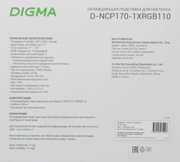 Подставка для ноутбука Digma D-NCP170-1xRGB110 17" 240x230x50мм 28дБ 2xUSB 1x 110ммFAN 790г Fan-control алюминий серый