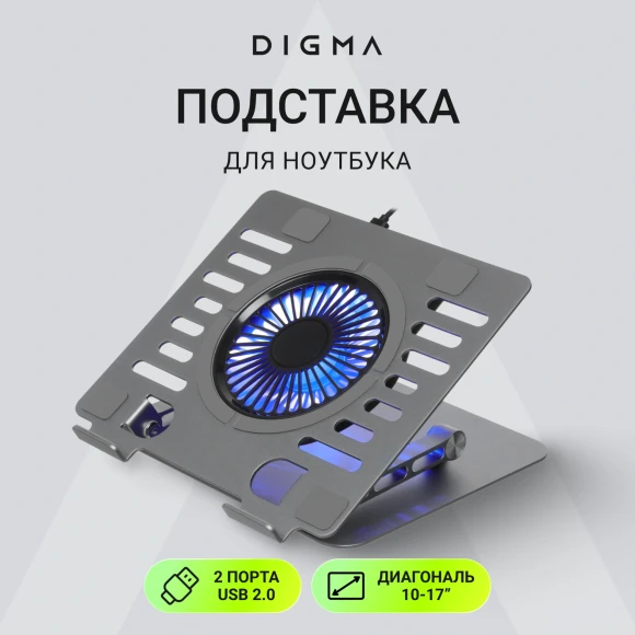 Подставка для ноутбука Digma D-NCP170-1xRGB110 17" 240x230x50мм 28дБ 2xUSB 1x 110ммFAN 790г Fan-control алюминий серый