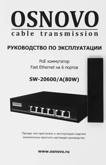 Коммутатор Osnovo SW-20600/A(80W) 80W неуправляемый