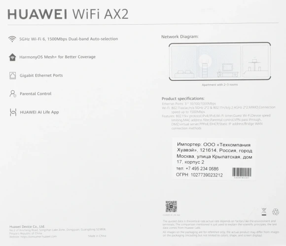 Роутер беспроводной Huawei WS7001-20 (AX2) (53039183) AX1500 10/100/1000BASE-TX белый Роутер беспроводной Huawei WS7001-20 (AX2) (53039183) AX1500 10/100/1000BASE-TX белый