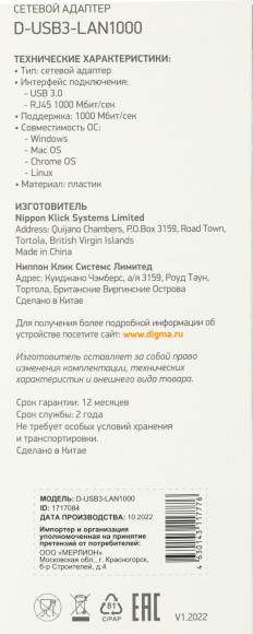 Сетевой адаптер Gigabit Ethernet Digma D-USB3-LAN1000 USB 3.0