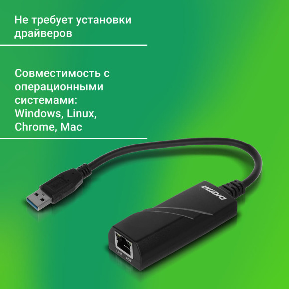 Сетевой адаптер Gigabit Ethernet Digma D-USB3-LAN1000 USB 3.0