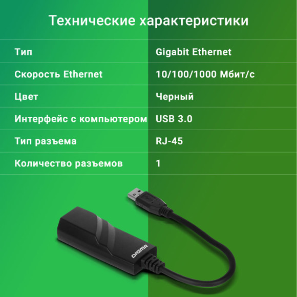 Сетевой адаптер Gigabit Ethernet Digma D-USB3-LAN1000 USB 3.0