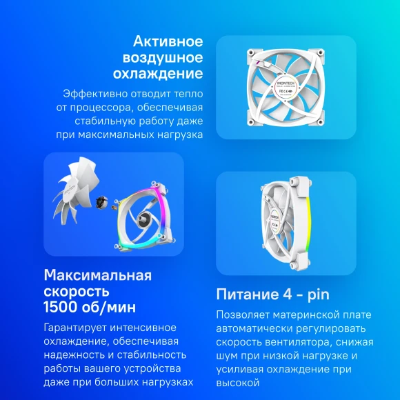 Вентилятор для корпуса Montech AX120 ARGB 120х120x25 белый 4-pin 27дБ (AX120 PWM WHITE) Ret