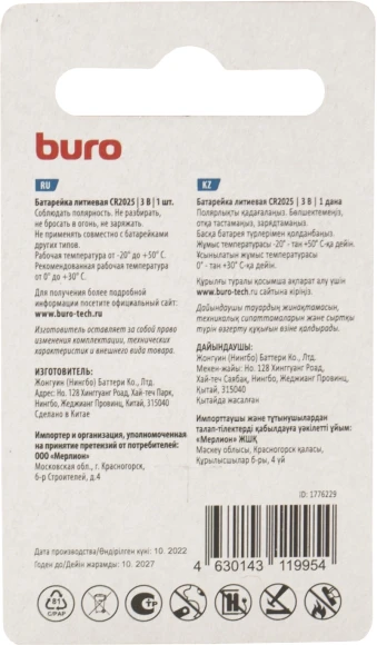 Батарея Buro Lithium CR2025 (1шт) блистер Батарея Buro Lithium CR2025 (1шт) блистер