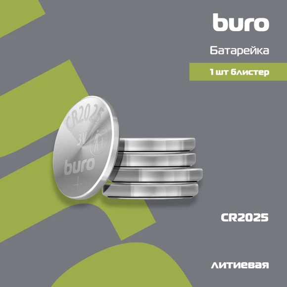 Батарея Buro Lithium CR2025 (1шт) блистер Батарея Buro Lithium CR2025 (1шт) блистер