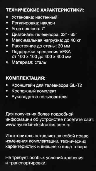 Кронштейн для телевизора Hyundai GL-T2 черный 32"-65" макс.40кг настенный наклон Кронштейн для телевизора Hyundai GL-T2 черный 32"-65" макс.40кг настенный наклон