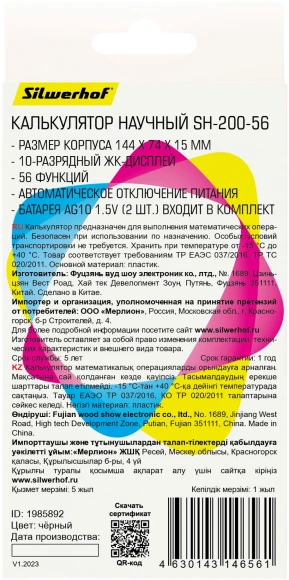 Калькулятор научный Silwerhof SH-200-56 черный 10-разр. Калькулятор научный Silwerhof SH-200-56 черный 10-разр.