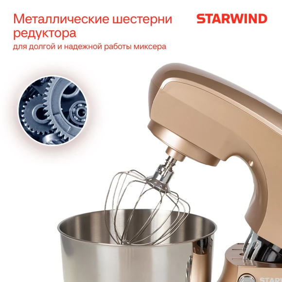 Миксер планетарный Starwind SPM5181 1300Вт золотистый