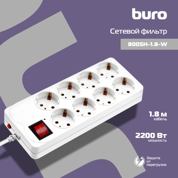 Сетевой фильтр Buro 800SH-1.8-W 1.8м (8 розеток) белый (коробка) Сетевой фильтр Buro 800SH-1.8-W 1.8м (8 розеток) белый (коробка)
