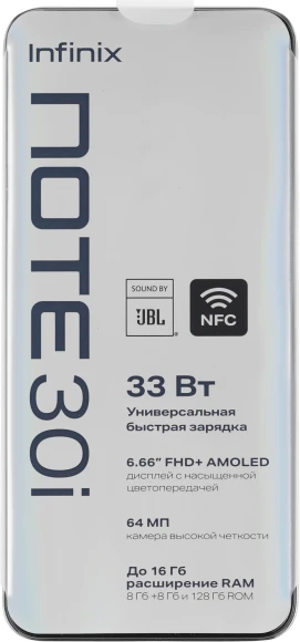 Смартфон Infinix X6716 Note 30i 128Gb 8Gb золотой моноблок 3G 4G 2Sim 6.66" 1080x2400 Android 13 64Mpix 802.11 a/b/g/n/ac NFC GPS GSM900/1800 GSM1900 FM microSD max1024Gb