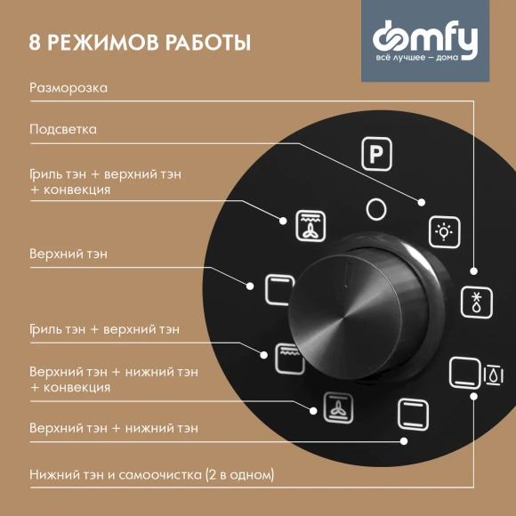 Духовой шкаф Электрический Domfy DM6642EO BG стекло черное Духовой шкаф Электрический Domfy DM6642EO BG стекло черное