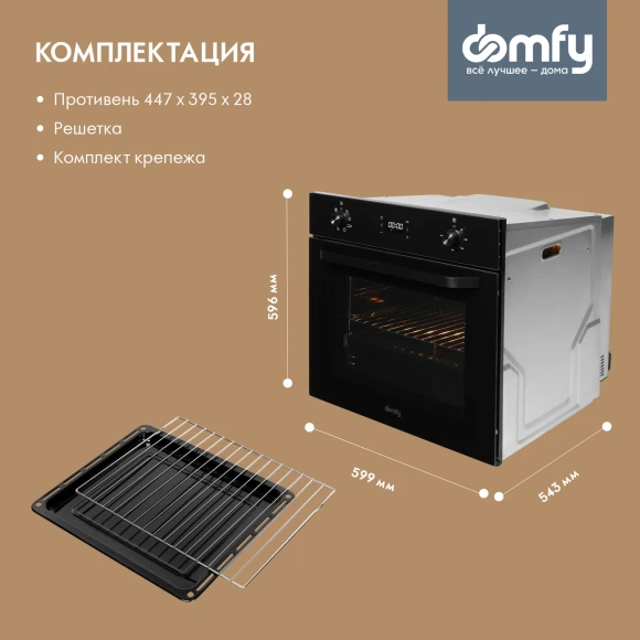 Духовой шкаф Электрический Domfy DM6642EO BG стекло черное Духовой шкаф Электрический Domfy DM6642EO BG стекло черное